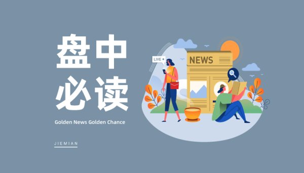 佳禾配资 新易盛中报大幅预增328%-385%，强势带动CPO板块逆势走高