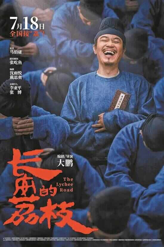 一点钱程 《长安的荔枝》票房逆跌 强共鸣赢全平台高口碑