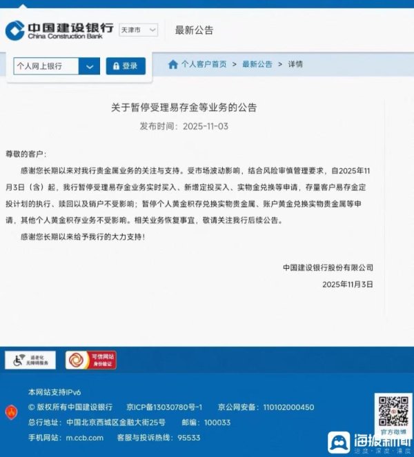 股涨柜 海量财经丨建行“买金”暂停！客服称：目前黄金市场波动大，风险管理要求限制交易